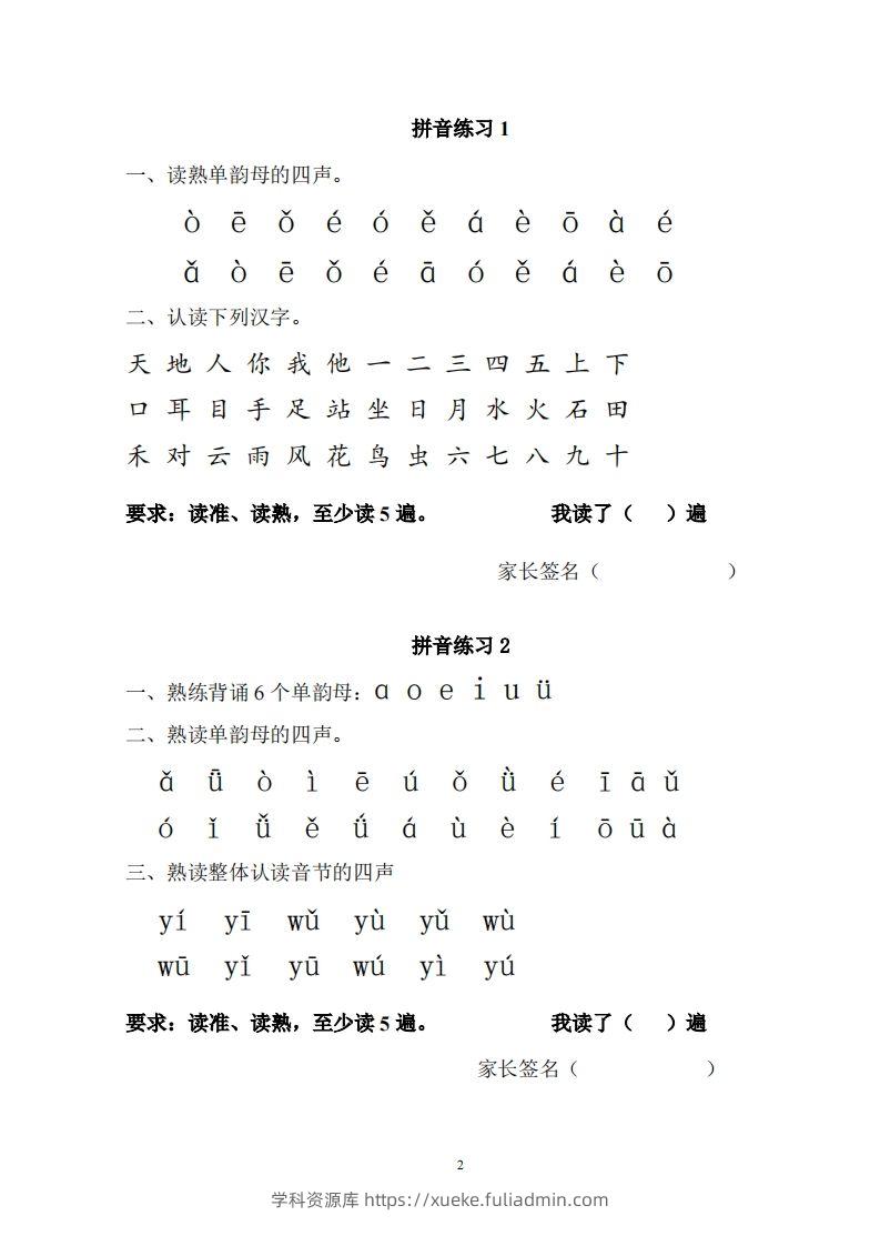 图片[2]-【拼音】部编一上每日拼读练习[拼音]-学科资源库