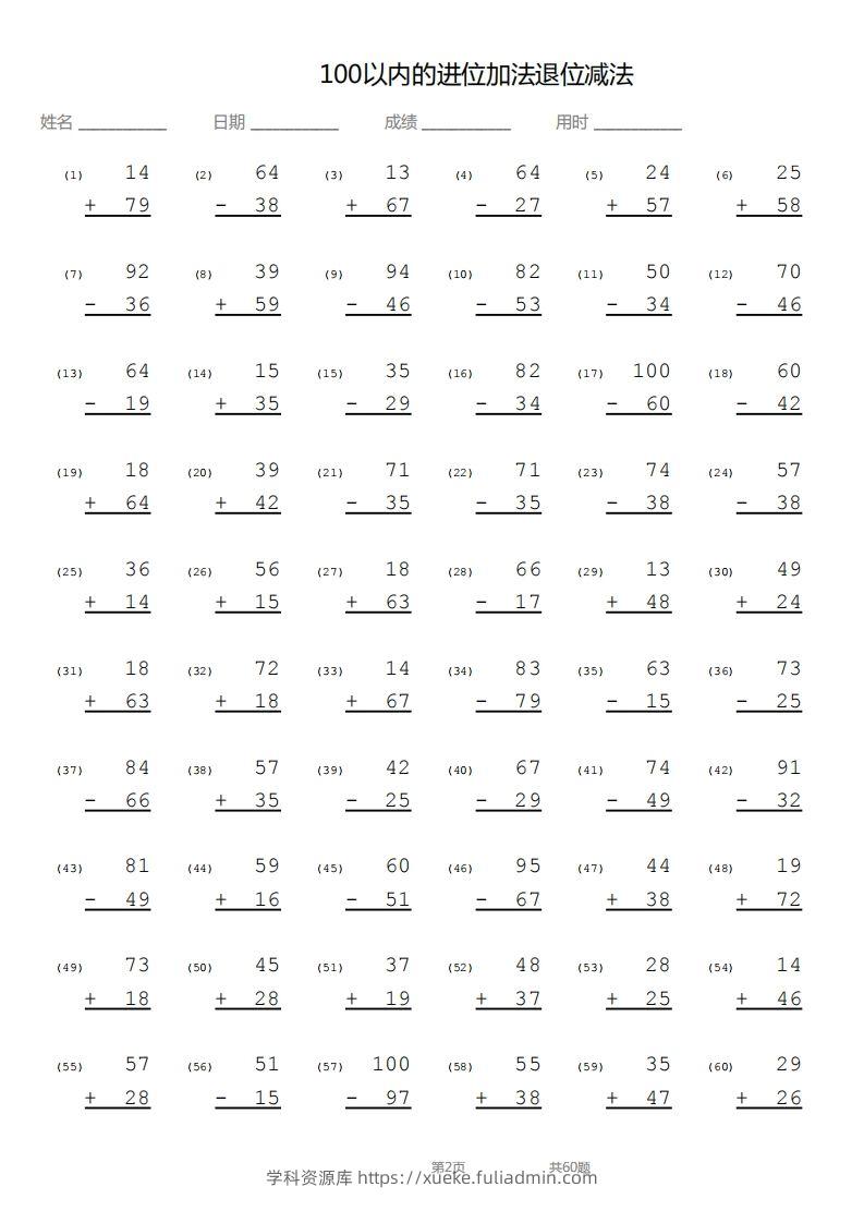 图片[2]-【数学】100以内进位加法退位减法竖式-学科资源库