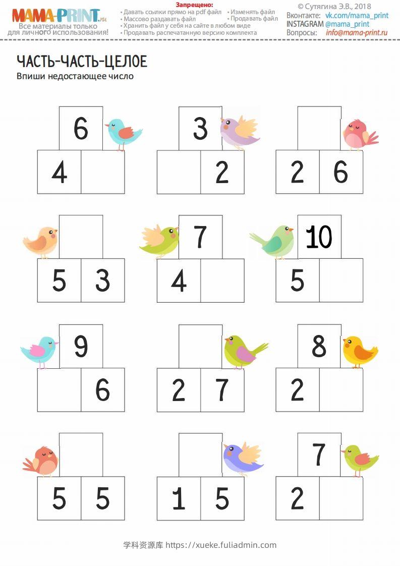 【数学】数学分成练习-学科资源库