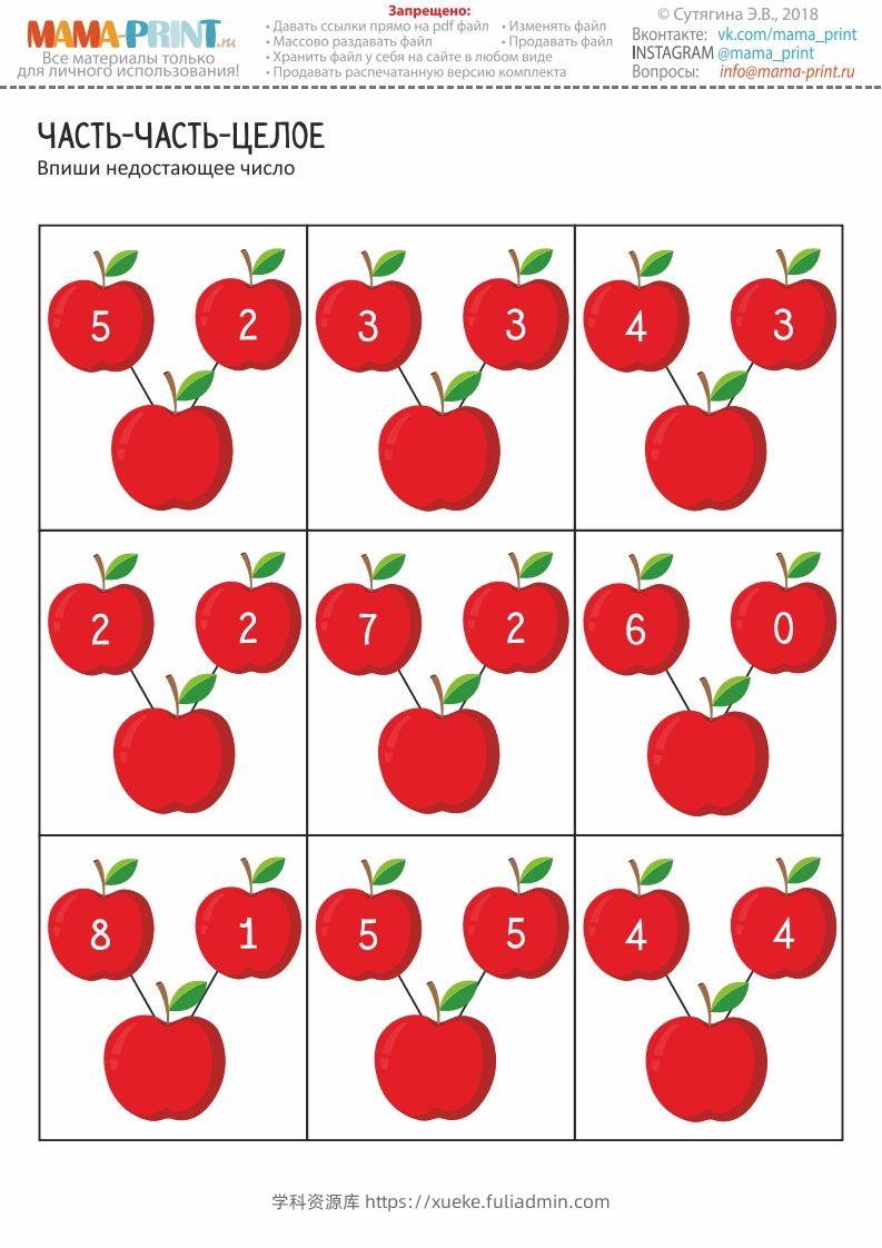 图片[2]-【数学】数学分成练习-学科资源库