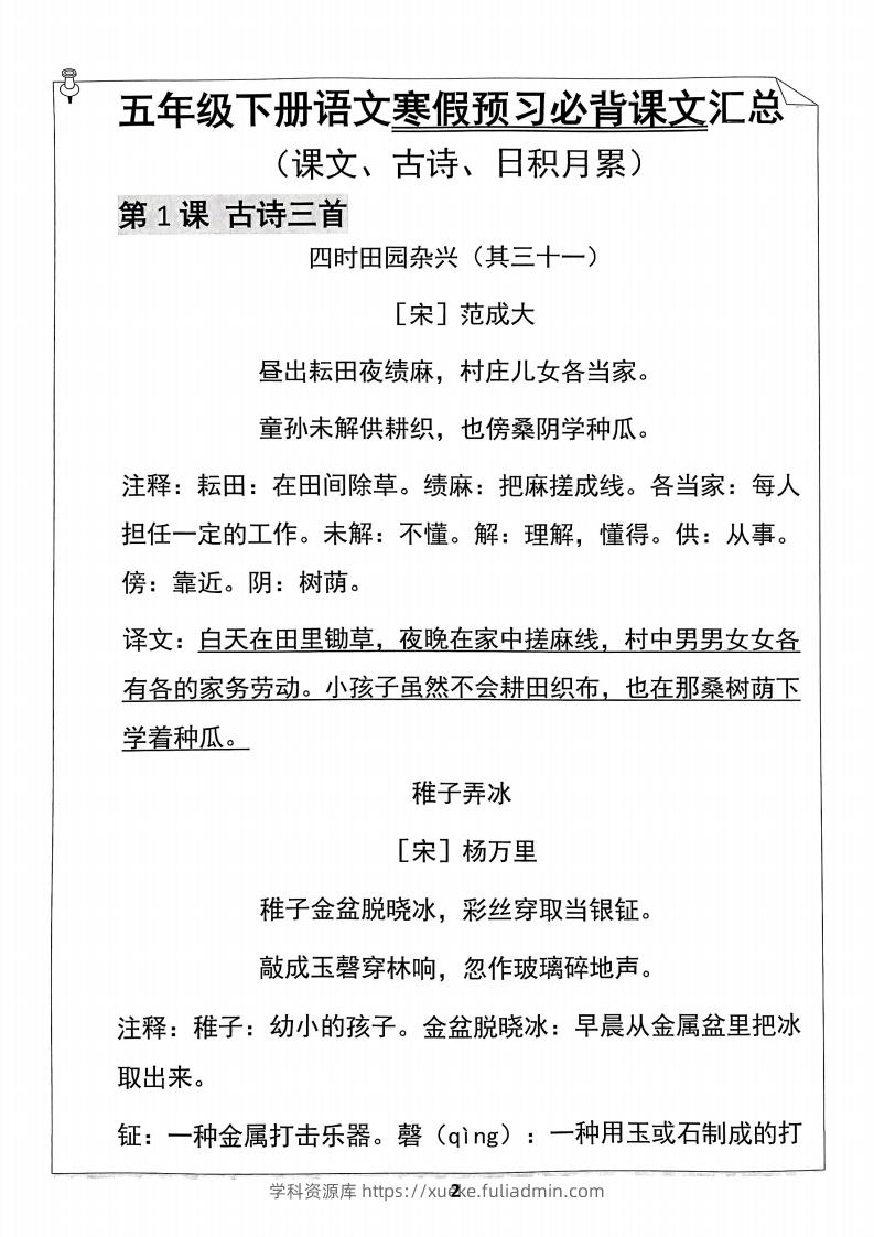 图片[2]-【背诵】五年级下册语文寒假预习必背闯关表-学科资源库