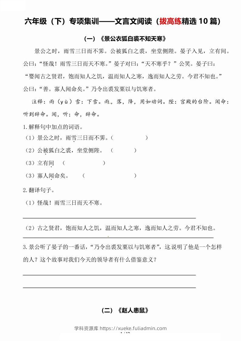专项集训——文言文阅读（拔高练精选10篇）六下语文-学科资源库