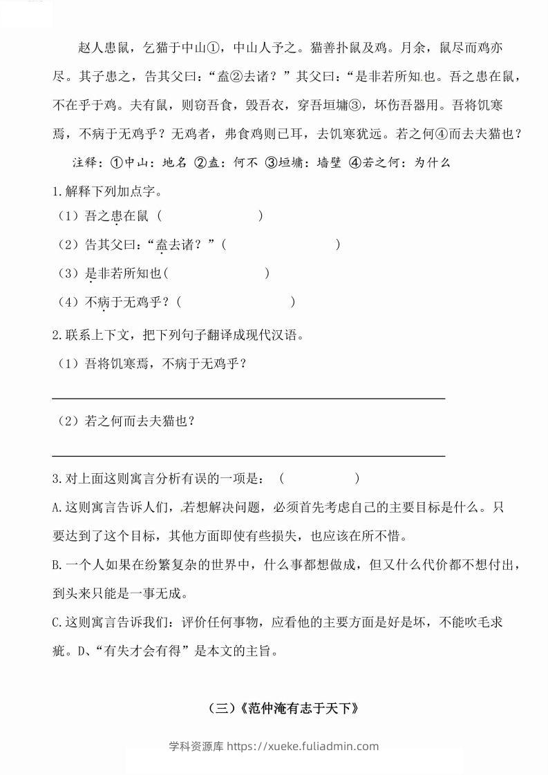 图片[2]-专项集训——文言文阅读（拔高练精选10篇）六下语文-学科资源库