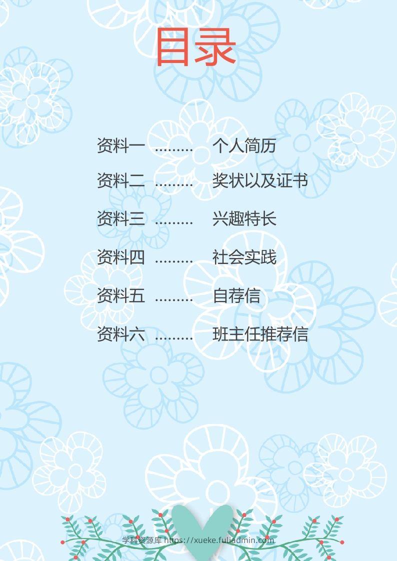 图片[2]-多页-小升初简历49-学科资源库