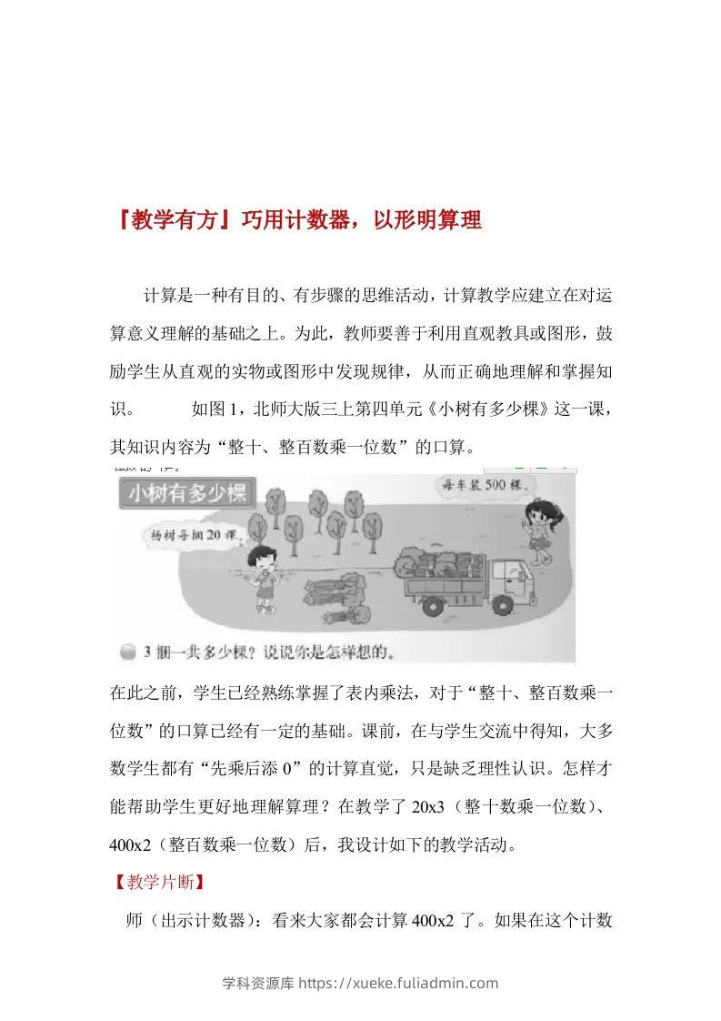『教学有方』巧用计数器，以形明算理-学科资源库