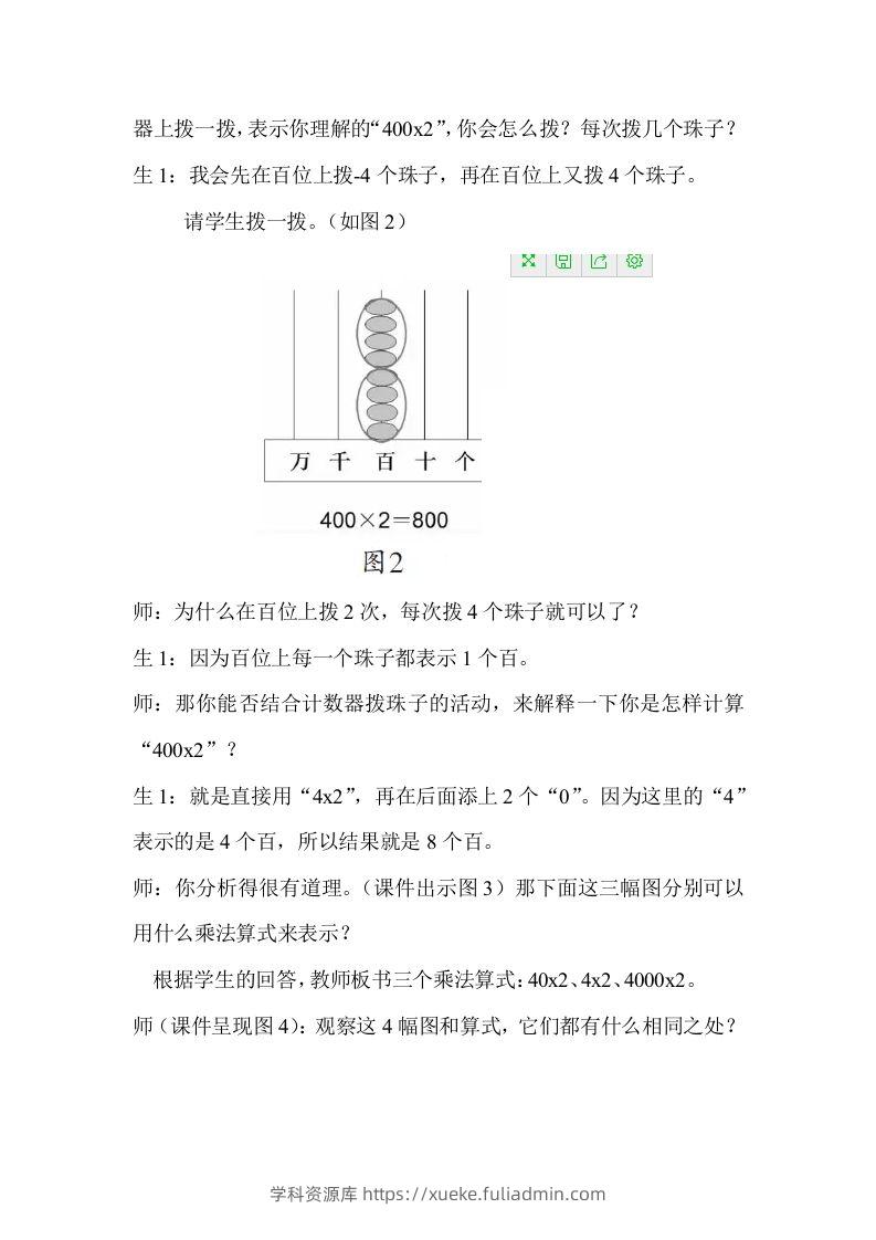 图片[2]-『教学有方』巧用计数器，以形明算理-学科资源库