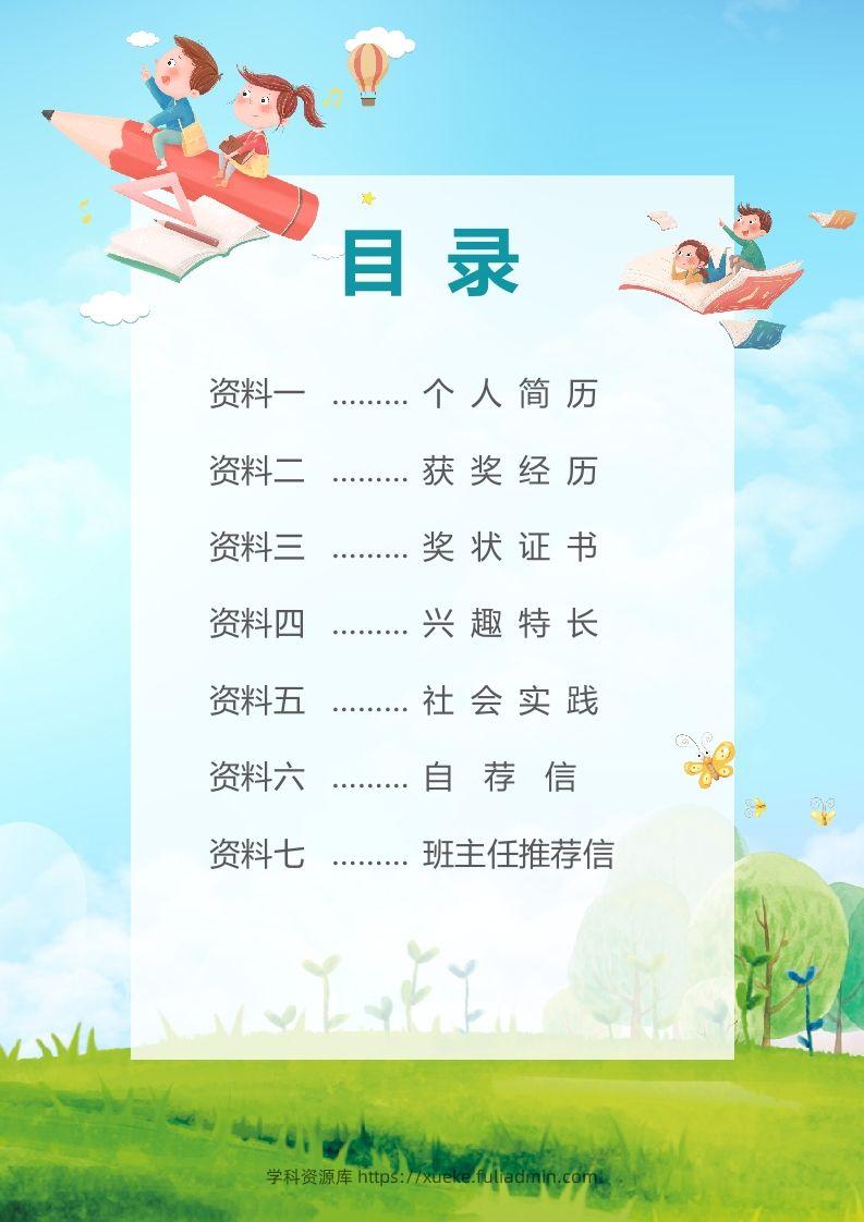 图片[2]-精选-小升初简历21-学科资源库