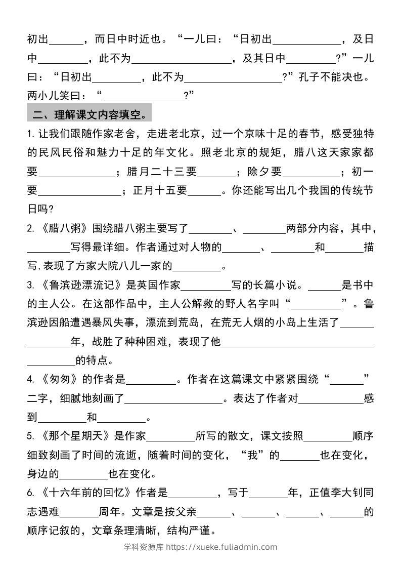 图片[2]-六年级下册语文小升初必刷分类整合测试卷(1)-学科资源库