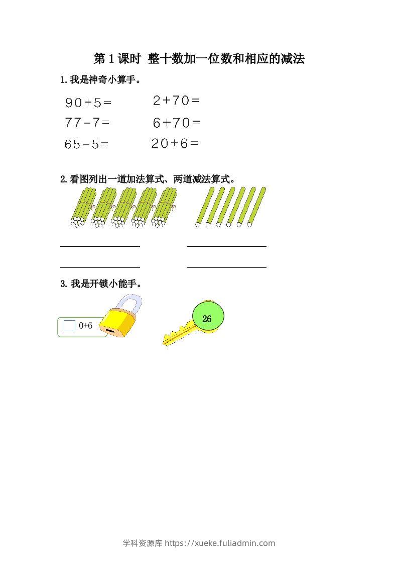 一下冀教版数学课时5-1整十数加一位数和相应的减法-学科资源库