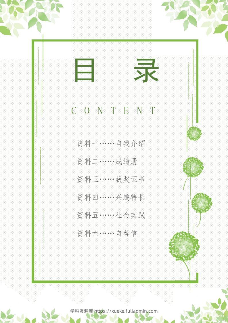 图片[2]-精选-小升初简历30-学科资源库