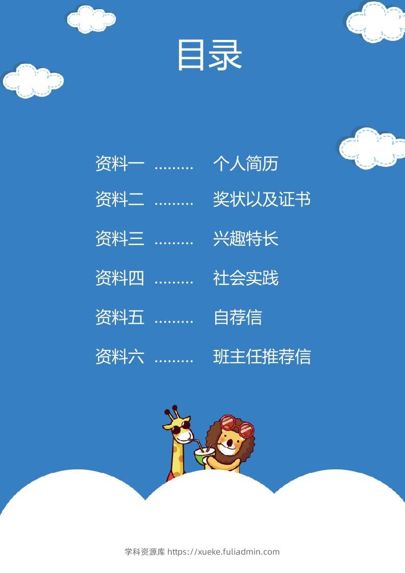 图片[2]-多页-小升初简历51-学科资源库