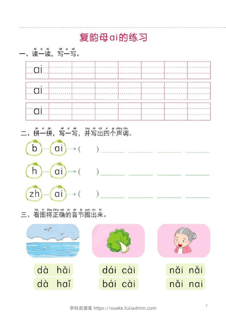 【拼音】幼小衔接一日一练2：拼音（44页）-学科资源库