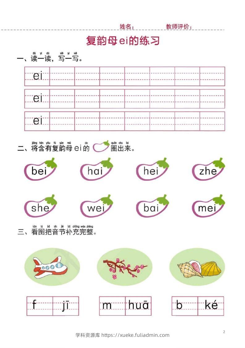 图片[2]-【拼音】幼小衔接一日一练2：拼音（44页）-学科资源库