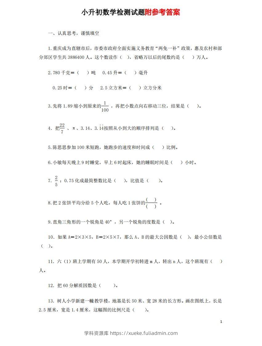 六（下）重点小学小升初数学检测试题7-学科资源库