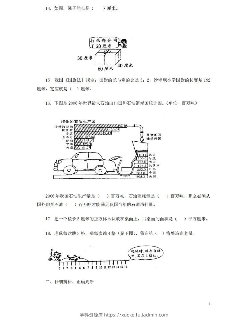图片[2]-六（下）重点小学小升初数学检测试题7-学科资源库