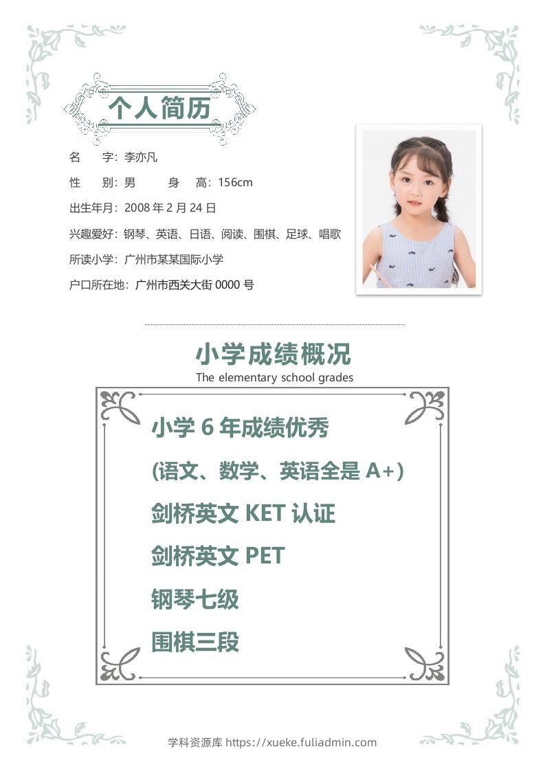 图片[2]-精选-小升初简历35-学科资源库
