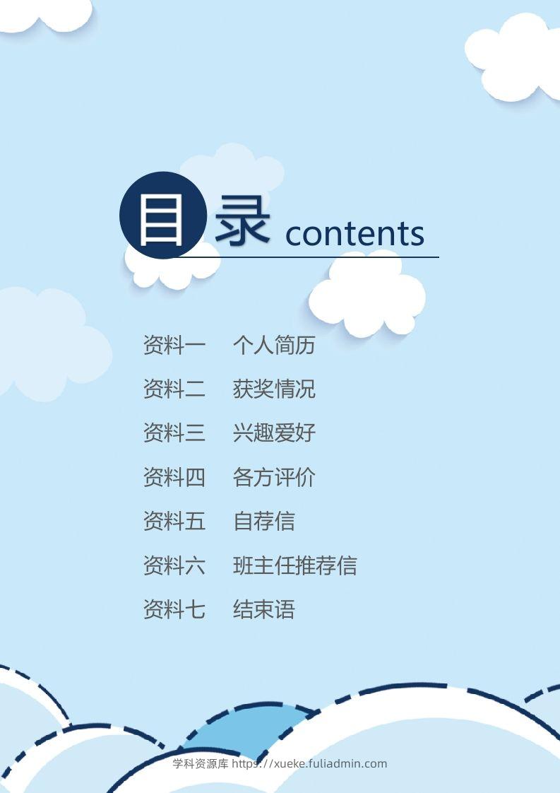 图片[2]-多页-小升初简历81-学科资源库