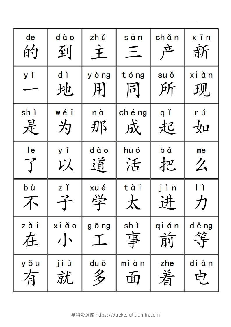 三千识字检测表（去水印）-学科资源库