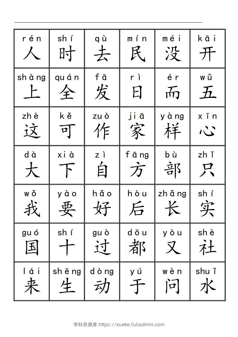 图片[2]-三千识字检测表（去水印）-学科资源库
