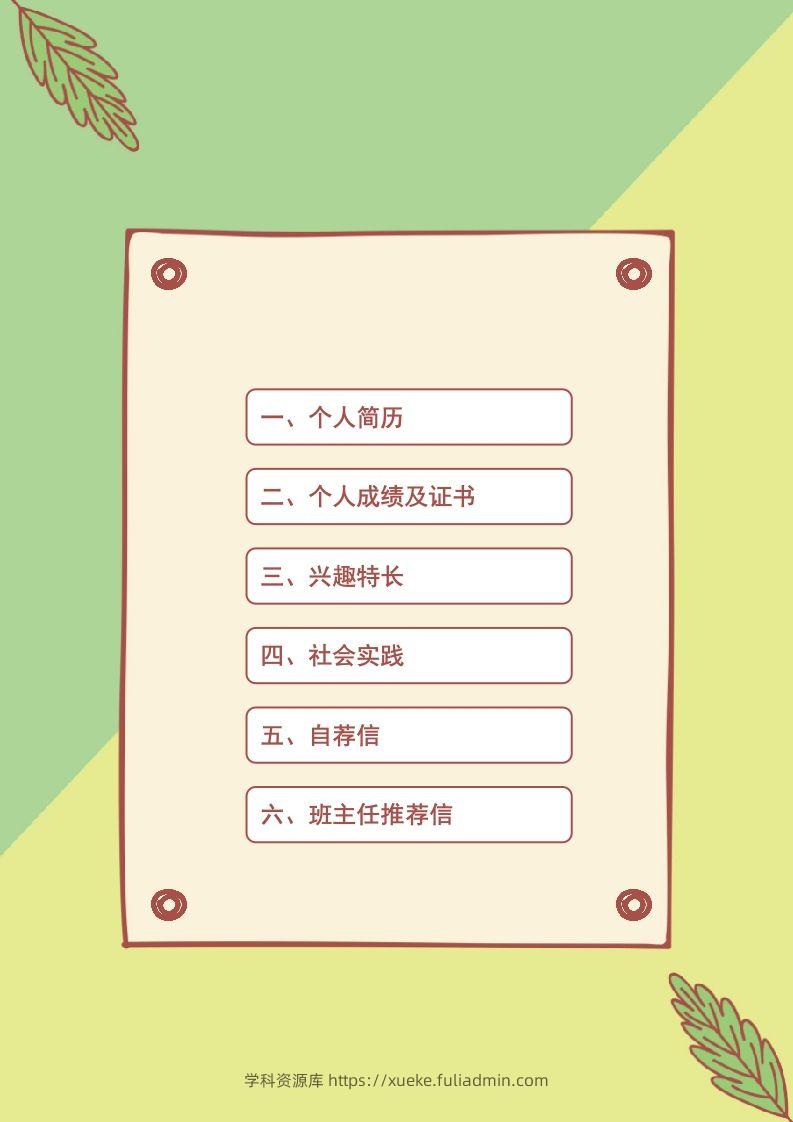 图片[2]-多页-小升初简历61-学科资源库