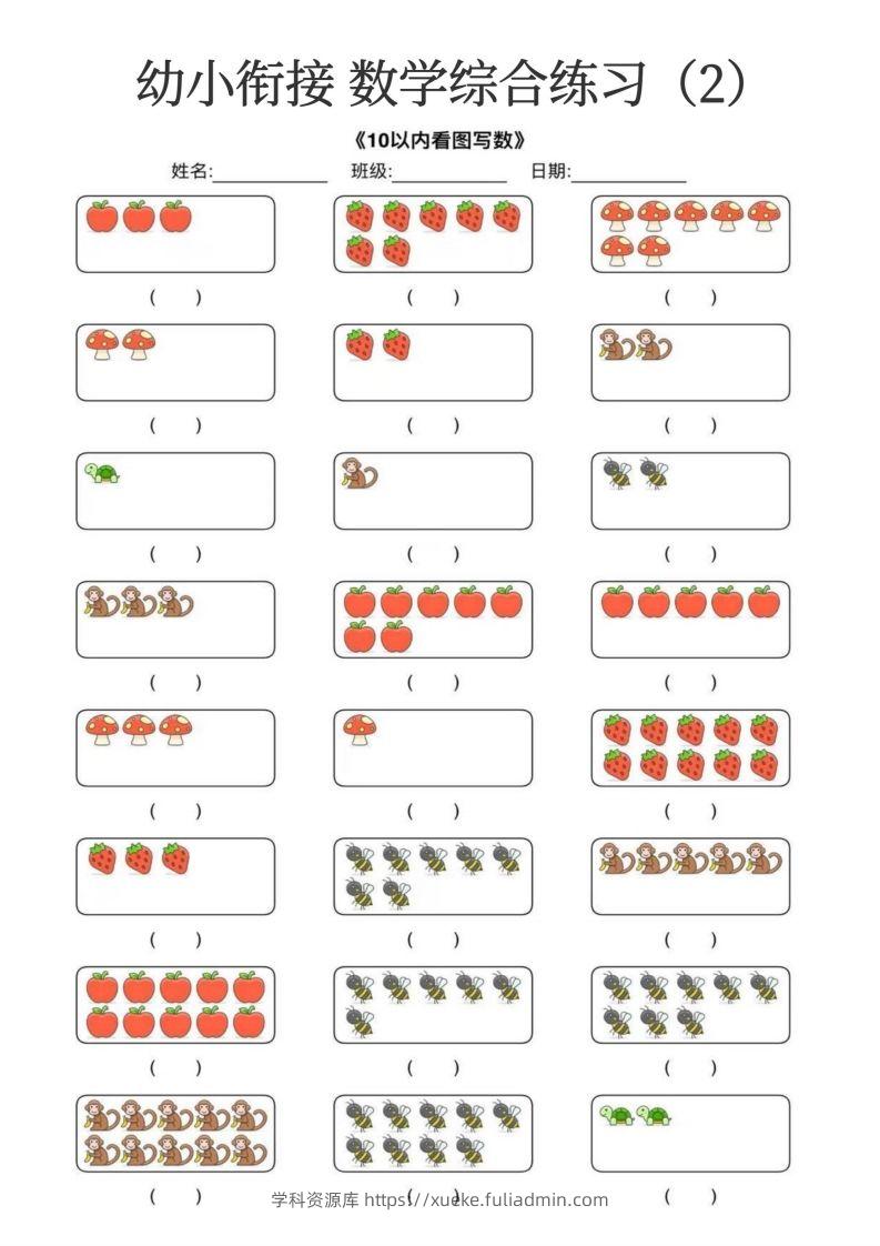 图片[2]-【数学】幼小衔接数学综合练习15页-学科资源库