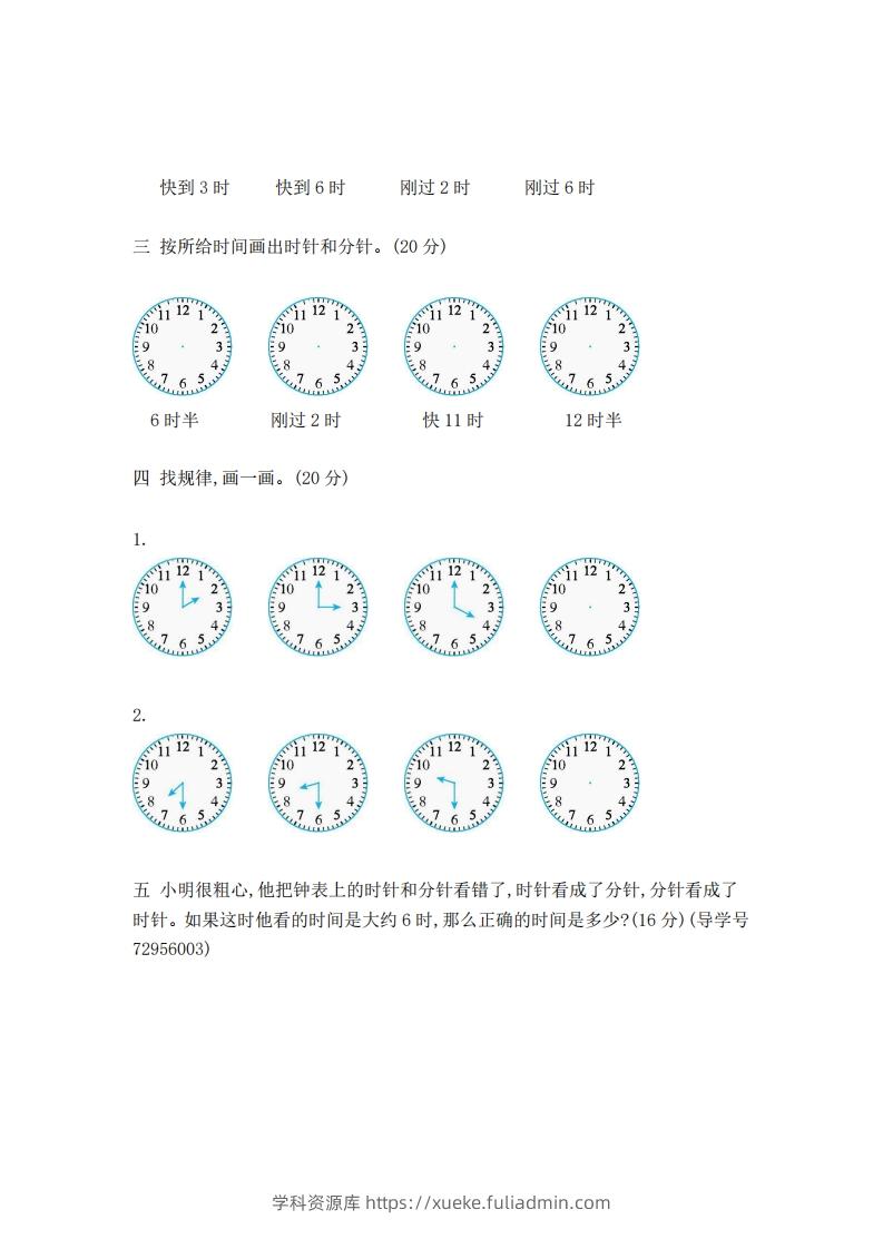 图片[2]-一下青岛版数学第一单元检测卷2（54制）-学科资源库
