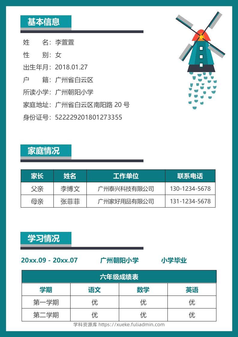图片[2]-多页-小升初简历77-学科资源库