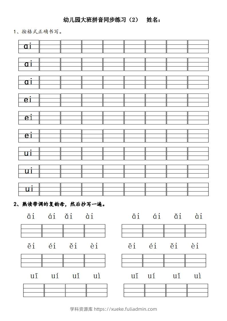 图片[2]-【拼音】幼儿园大班拼音练习题-学科资源库