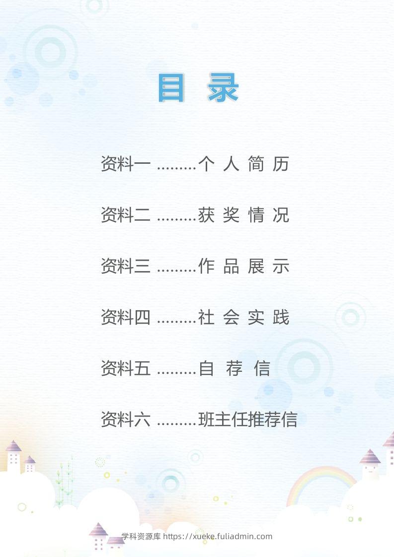 图片[2]-精选-小升初简历11-学科资源库
