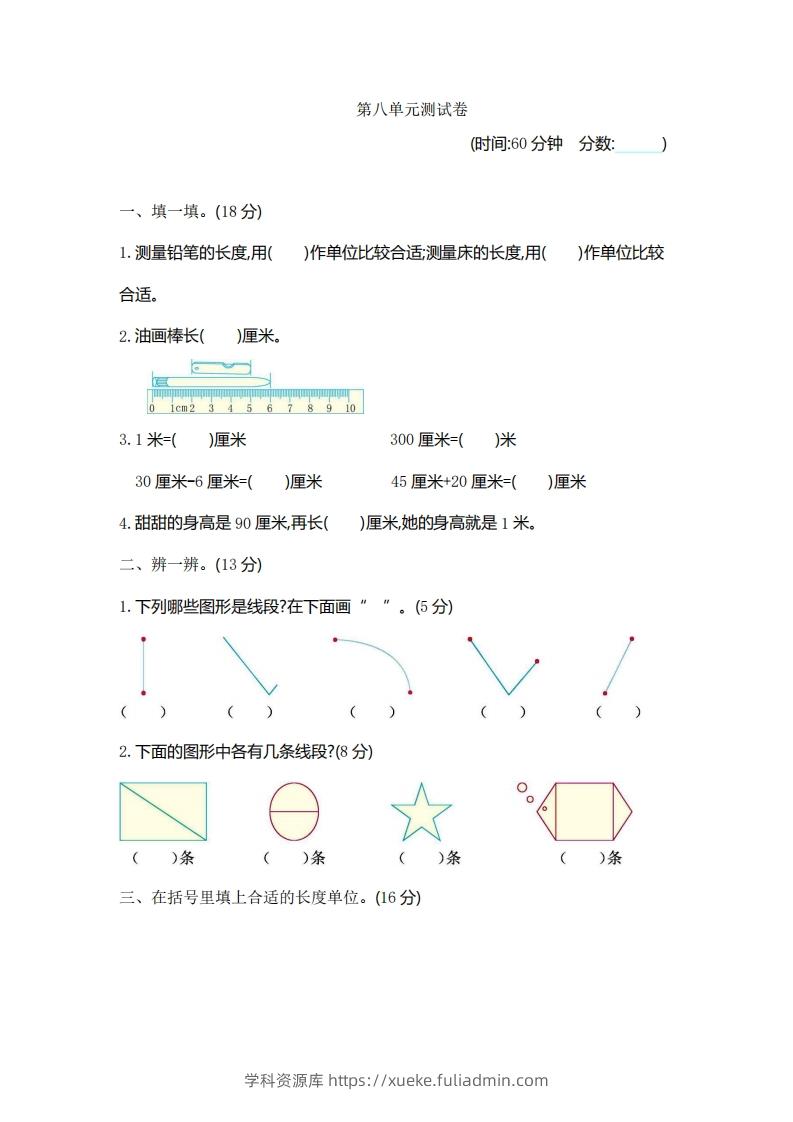 一下青岛版数学第八单元检测卷1（54制）-学科资源库