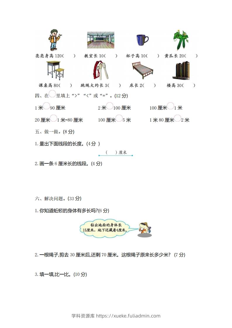 图片[2]-一下青岛版数学第八单元检测卷1（54制）-学科资源库