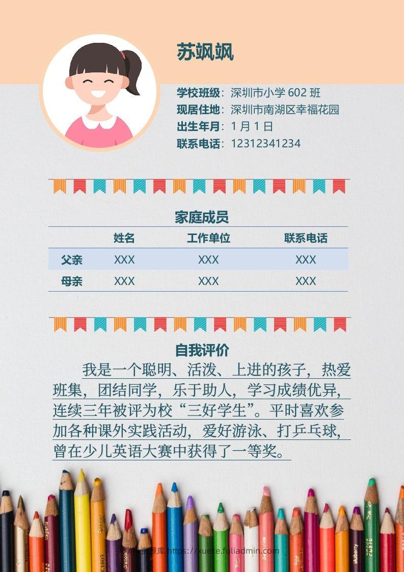 图片[2]-多页-小升初简历57-学科资源库