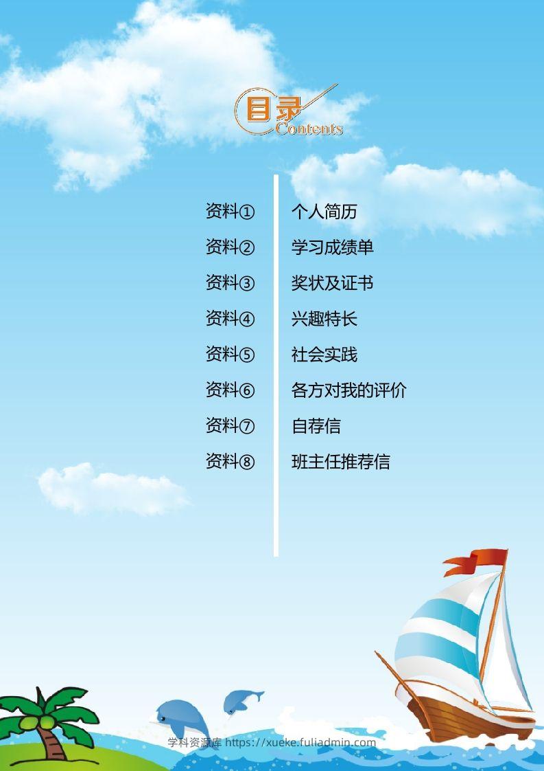 图片[2]-精选-小升初简历19-学科资源库