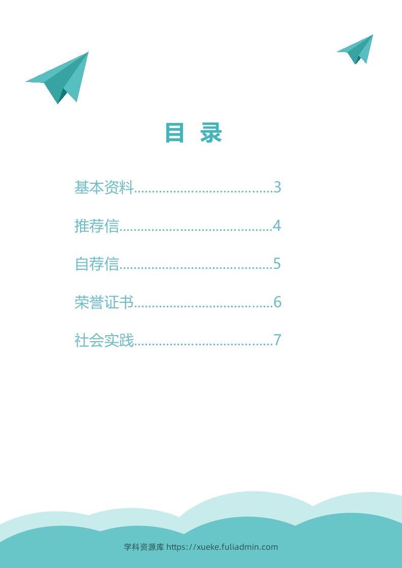 图片[2]-精选-小升初简历16-学科资源库