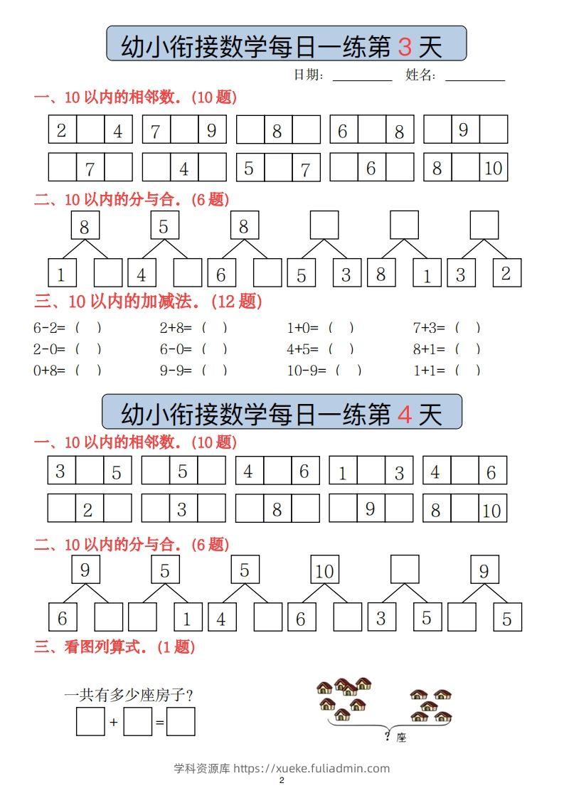 图片[2]-【数学】副本幼小衔接数学每日一练(1)(2)-学科资源库
