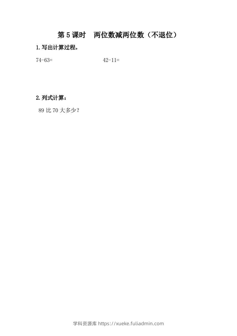 一下冀教版数学课时7-5两位数减两位数（不退位）-学科资源库
