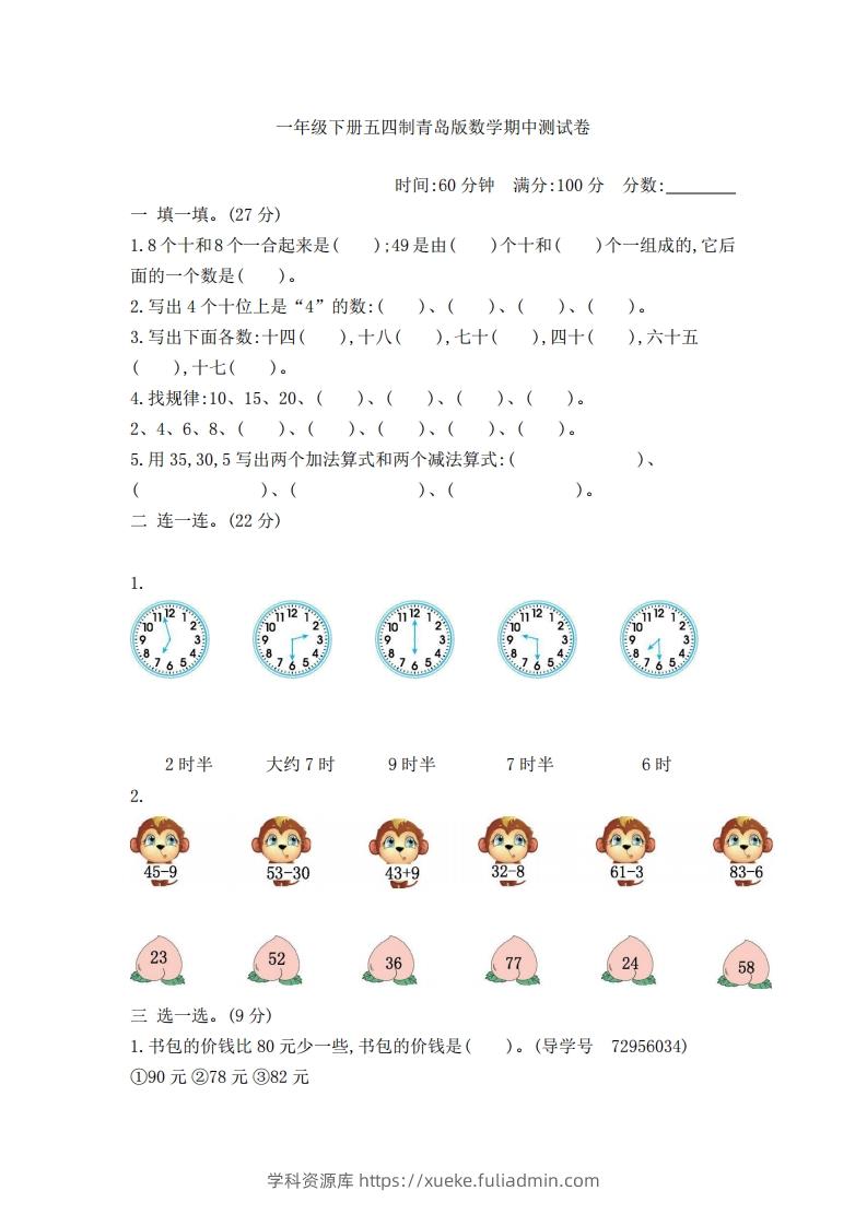 一下青岛版数学期中检测卷2（54制）-学科资源库