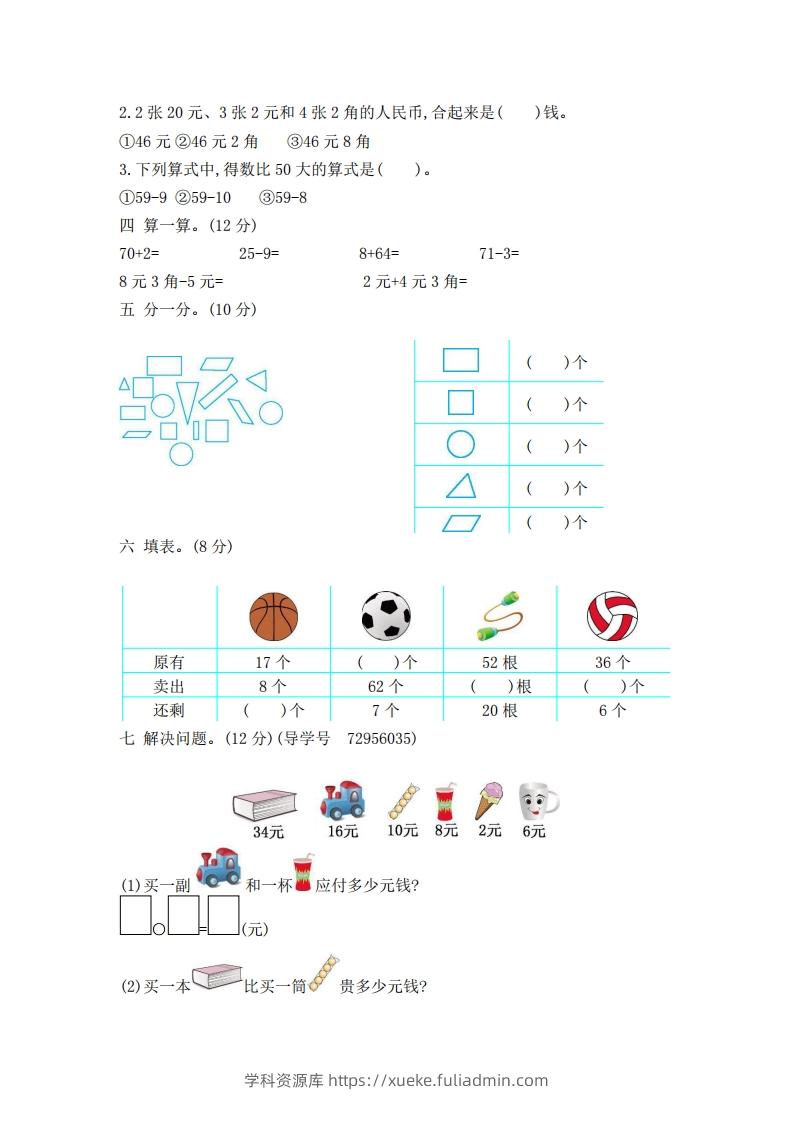 图片[2]-一下青岛版数学期中检测卷2（54制）-学科资源库