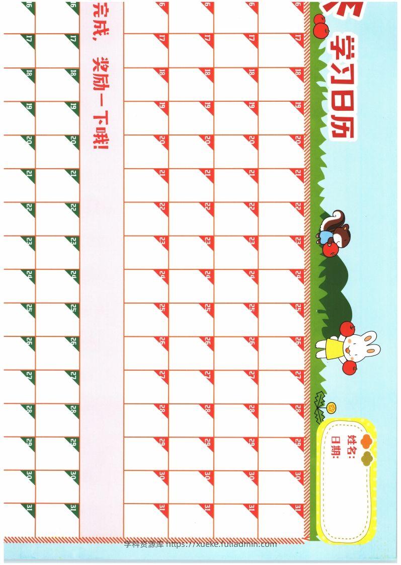 图片[2]-学习日历-学科资源库