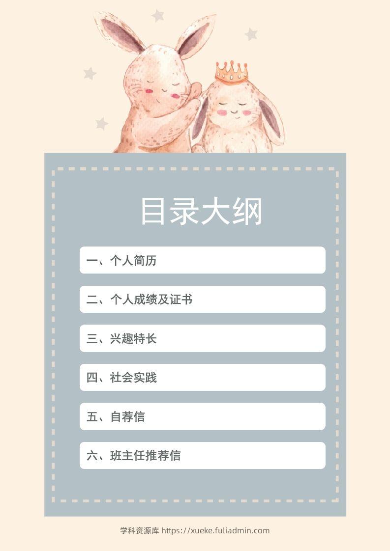 图片[2]-多页-小升初简历59-学科资源库