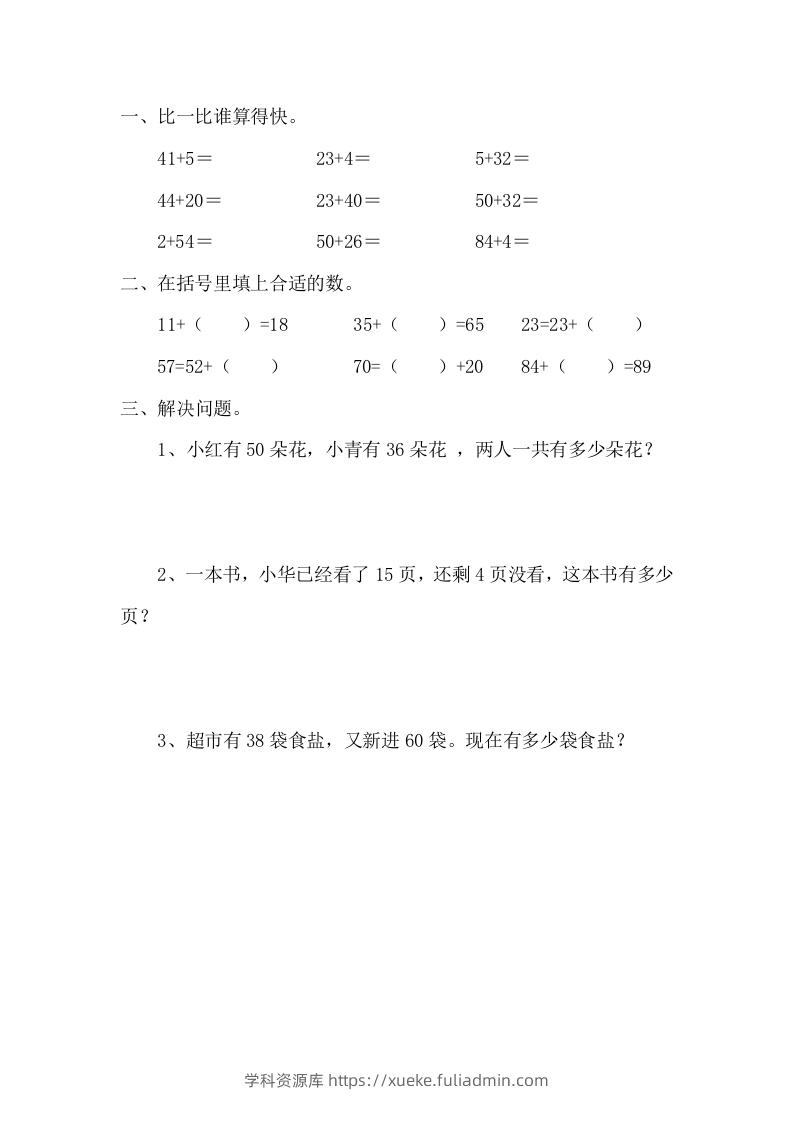 一下青岛版数学四单元课时1（54制）-学科资源库
