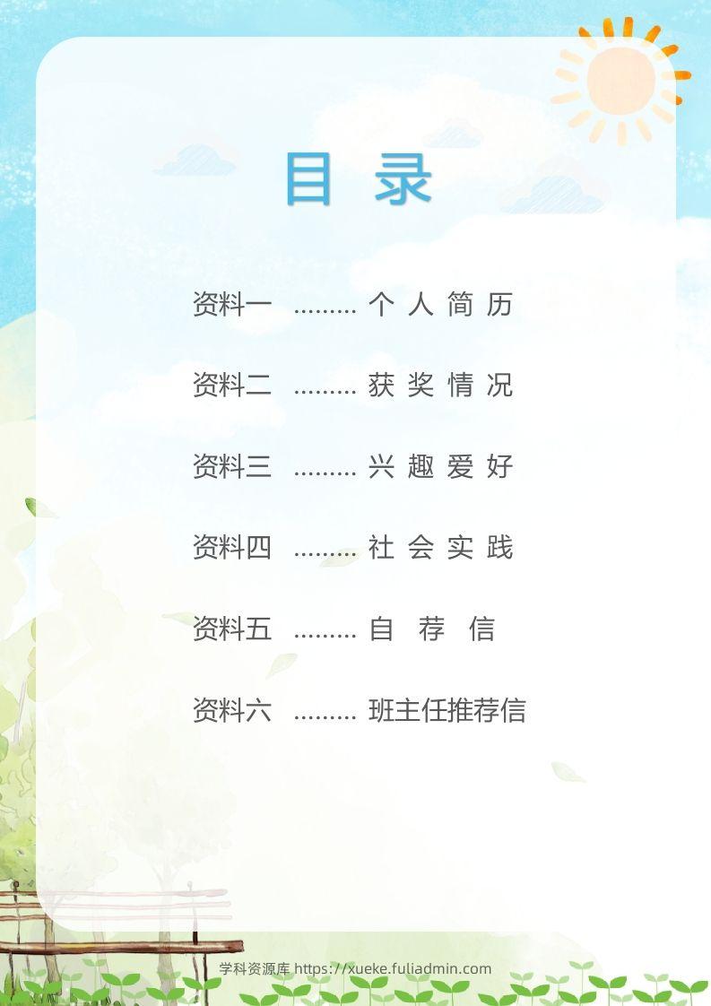 图片[2]-精选-小升初简历18-学科资源库
