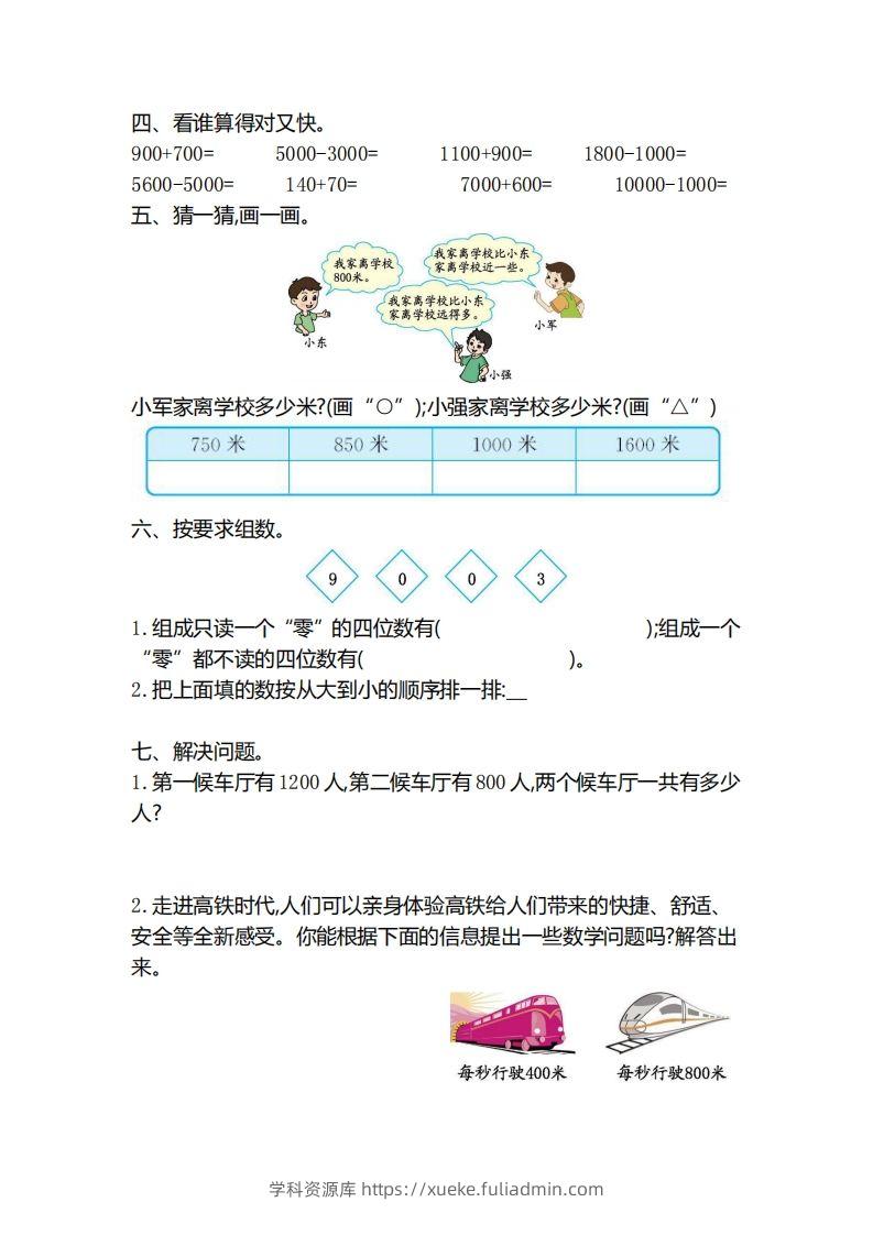 图片[2]-二下人教版数学第七单元检测3-学科资源库