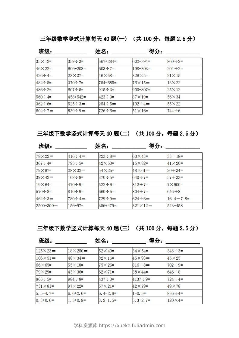 三下数学竖式计算每天40题-学科资源库