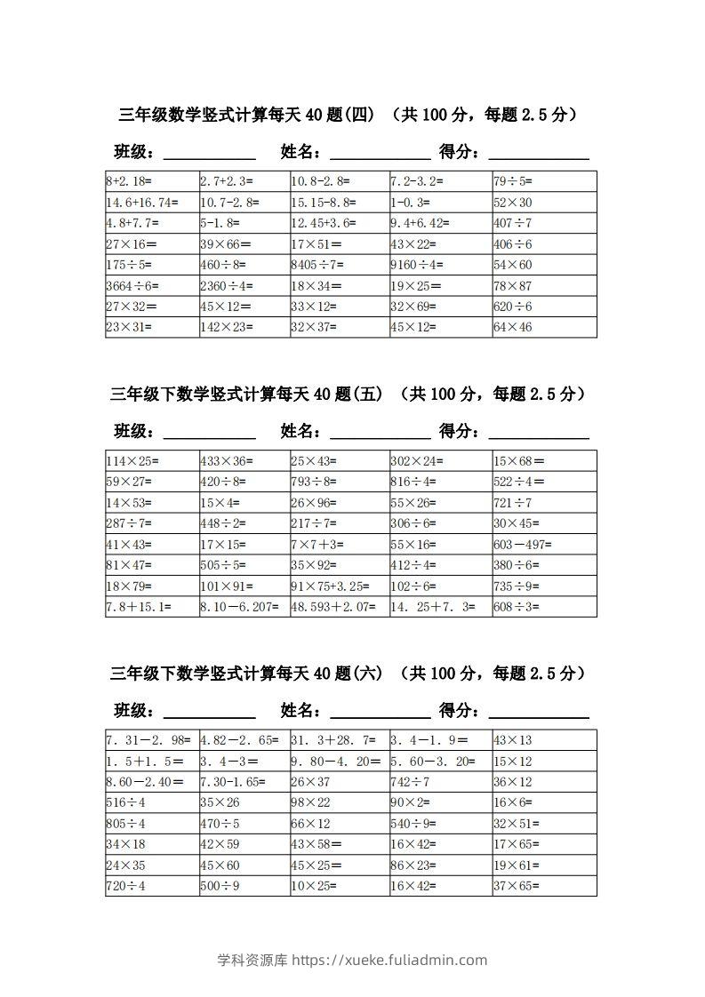 图片[2]-三下数学竖式计算每天40题-学科资源库