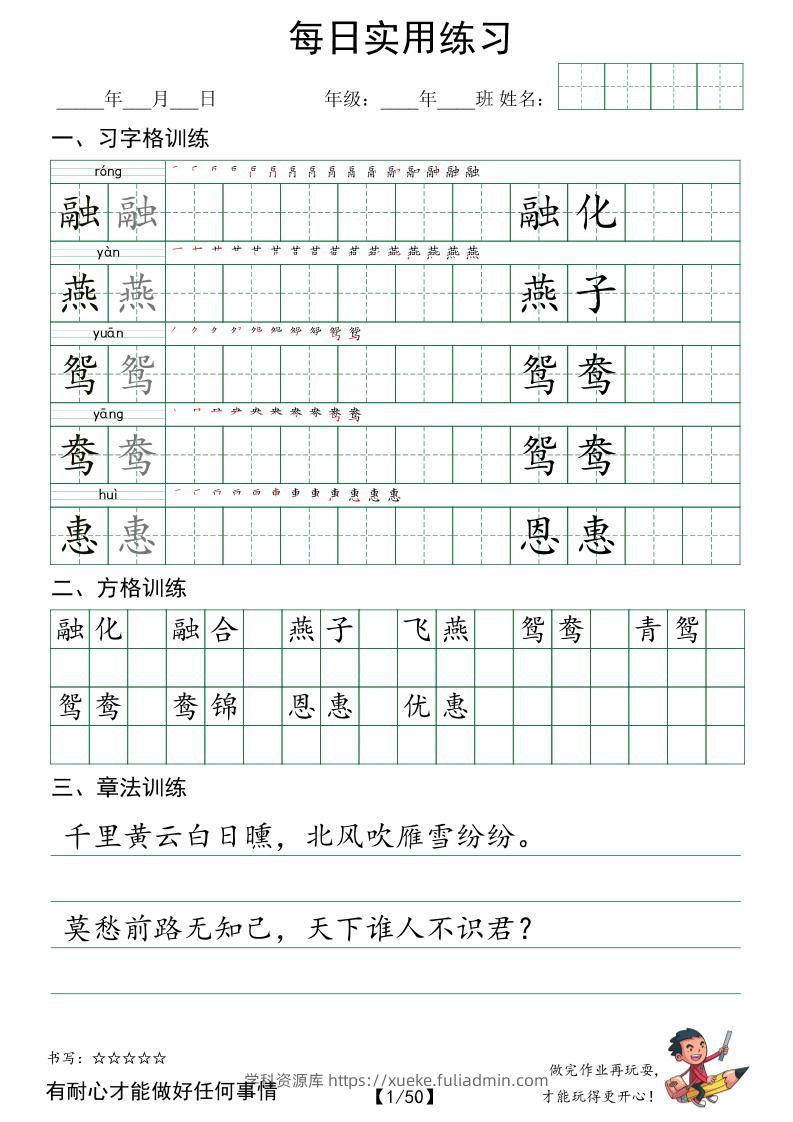 三下语文每日实用练习字体（习字格+方格+章法练习字帖50页-学科资源库