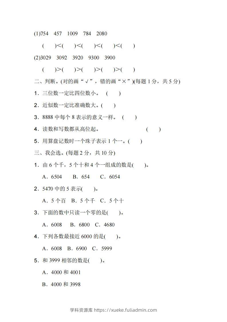 图片[2]-二下人教版数学第七单元检测1-学科资源库