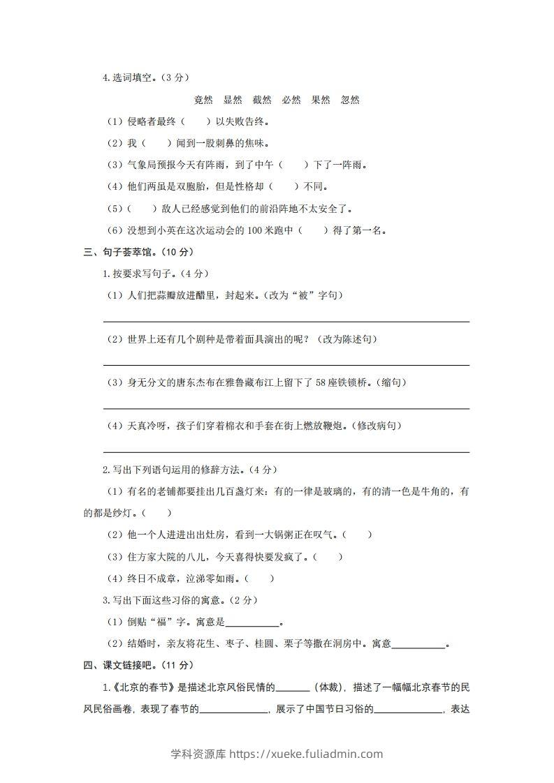 图片[2]-六下语文第一单元检测卷冲关卷-学科资源库