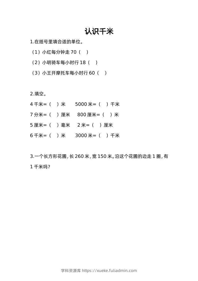 三下苏教版数学二单元课时练-1-学科资源库