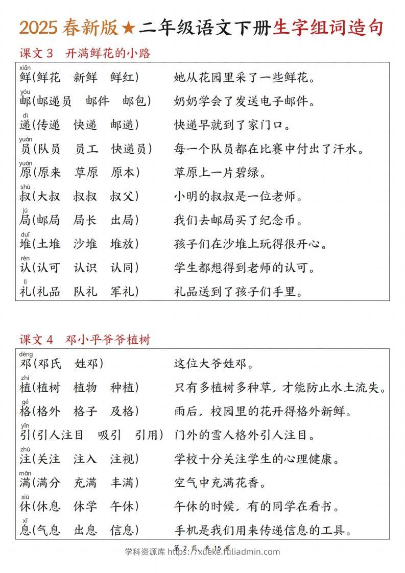 图片[2]-25春二下语文写字表生字组词造句（15页）-学科资源库
